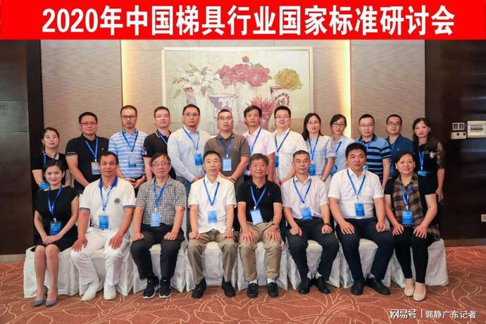 中国标准引领 梯子国家标准研论会在粤圆满结束