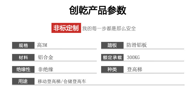 移动铝合金仓储登高平台梯